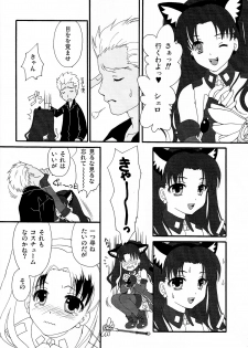 (C76) [MUMU@ (Shirokai Mua)] Dekkaku Nacchatta! (Fate/stay night) - page 7