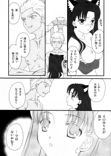 (C76) [MUMU@ (Shirokai Mua)] Dekkaku Nacchatta! (Fate/stay night) - page 24