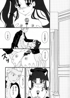 (C76) [MUMU@ (Shirokai Mua)] Dekkaku Nacchatta! (Fate/stay night) - page 10