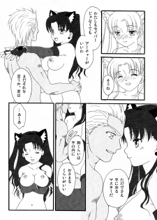 (C76) [MUMU@ (Shirokai Mua)] Dekkaku Nacchatta! (Fate/stay night) - page 25