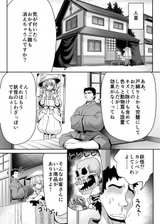 [Yosutebito na Mangakaki (Tomoki Tomonori)] Koufuku Suimin Wana (Touhou Project) [Digital] - page 4