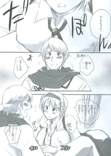 (SC45) [BUMSIGN (Itaya Satoruno)] to Ro buru - Trouble (Axis powers Hetalia) - page 2