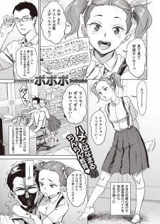 COMIC Shitsurakuten 2016-09 [Digital] - page 24