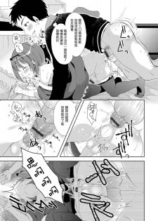 [Amu] Otokonoko Route no Kouryakuhou (Gekkan Web Otoko no Ko-llection! S Vol. 06) [Chinese] [瑞树汉化组] [Digital] - page 15