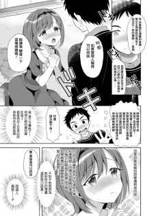 [Amu] Otokonoko Route no Kouryakuhou (Gekkan Web Otoko no Ko-llection! S Vol. 06) [Chinese] [瑞树汉化组] [Digital] - page 5