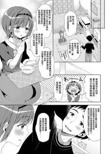 [Amu] Otokonoko Route no Kouryakuhou (Gekkan Web Otoko no Ko-llection! S Vol. 06) [Chinese] [瑞树汉化组] [Digital] - page 3