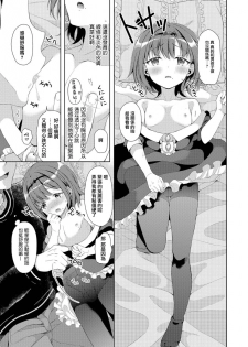 [Amu] Otokonoko Route no Kouryakuhou (Gekkan Web Otoko no Ko-llection! S Vol. 06) [Chinese] [瑞树汉化组] [Digital] - page 7