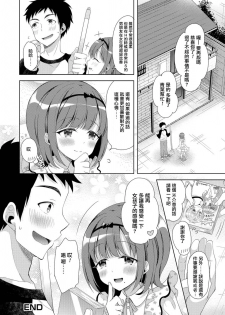 [Amu] Otokonoko Route no Kouryakuhou (Gekkan Web Otoko no Ko-llection! S Vol. 06) [Chinese] [瑞树汉化组] [Digital] - page 20