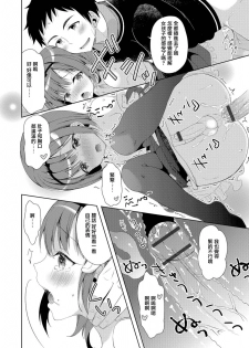 [Amu] Otokonoko Route no Kouryakuhou (Gekkan Web Otoko no Ko-llection! S Vol. 06) [Chinese] [瑞树汉化组] [Digital] - page 16