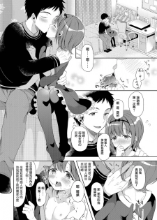 [Amu] Otokonoko Route no Kouryakuhou (Gekkan Web Otoko no Ko-llection! S Vol. 06) [Chinese] [瑞树汉化组] [Digital] - page 6