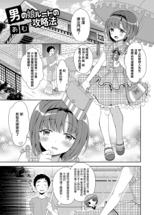 [Amu] Otokonoko Route no Kouryakuhou (Gekkan Web Otoko no Ko-llection! S Vol. 06) [Chinese] [瑞树汉化组] [Digital] - page 1