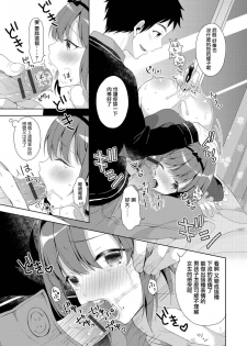 [Amu] Otokonoko Route no Kouryakuhou (Gekkan Web Otoko no Ko-llection! S Vol. 06) [Chinese] [瑞树汉化组] [Digital] - page 13