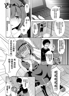 [Amu] Otokonoko Route no Kouryakuhou (Gekkan Web Otoko no Ko-llection! S Vol. 06) [Chinese] [瑞树汉化组] [Digital] - page 2