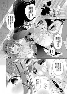 [Amu] Otokonoko Route no Kouryakuhou (Gekkan Web Otoko no Ko-llection! S Vol. 06) [Chinese] [瑞树汉化组] [Digital] - page 12