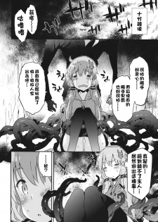 (COMIC1☆10) [Dr.VERMILION (Petenshi)] Horror Game Jikkyou nante mou korigori desu (VOCALOID) [Chinese] [无毒汉化组] - page 7