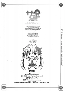 (C76) [Kikyakudou (Karateka VALUE)] Saki -Yami ni Maiorita Tensai- | Saki - The Genius Who Descended Into Darkness (Saki) [English] [EHCOVE] - page 26