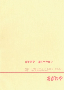 [Ogawaya (Ogawa Renji)] Boku Mama Boshi Soukan [Digital] - page 25