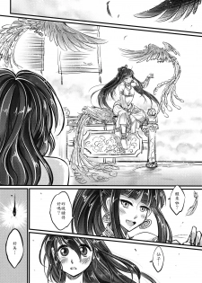 [San Se Fang (Heiqing Langjun)] Tales of the Mirror - Sequel (Chinese) - page 4