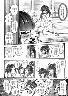 [San Se Fang (Heiqing Langjun)] Tales of the Mirror - Sequel (Chinese) - page 5