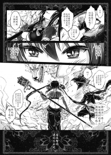 [San Se Fang (Heiqing Langjun)] Tales of the Mirror - Sequel (Chinese) - page 17