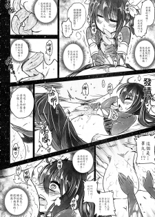 [San Se Fang (Heiqing Langjun)] Tales of BloodPact - Sequel (Chinese) - page 5