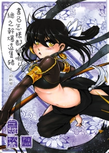 [San Se Fang (Heiqing Langjun)] Tales of BloodPact - Sequel (Chinese)