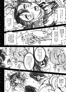 [San Se Fang (Heiqing Langjun)] Tales of BloodPact - Sequel (Chinese) - page 7