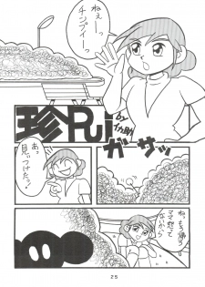 (C50) [Sumire Club (Oosaka Hananoko)] Dorami (Various) - page 24