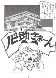 (C50) [Sumire Club (Oosaka Hananoko)] Dorami (Various) - page 5