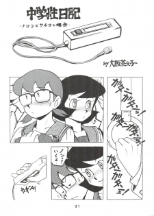 (C50) [Sumire Club (Oosaka Hananoko)] Dorami (Various) - page 30