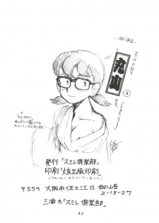 (C50) [Sumire Club (Oosaka Hananoko)] Dorami (Various) - page 41