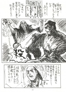 (C50) [Isami Kaihatsu Jigyoudan (Various)] Heart o Migakukkya Nai (Tobe! Isami) - page 22