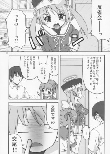 (C68) [Applecat (Potekoro)] Little My Sister (Makai Tenshi Jibril) - page 10