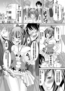 [Palco Nagashima] Mahou Sensei no Sainan (Nyotaika Ryoujoku!!) [Chinese] [瑞树汉化组] [Digital] - page 9