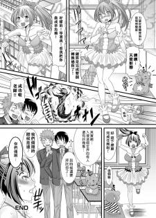 [Palco Nagashima] Mahou Sensei no Sainan (Nyotaika Ryoujoku!!) [Chinese] [瑞树汉化组] [Digital] - page 18