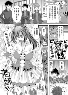 [Palco Nagashima] Mahou Sensei no Sainan (Nyotaika Ryoujoku!!) [Chinese] [瑞树汉化组] [Digital] - page 7