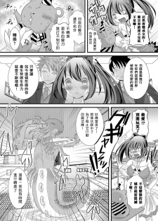 [Palco Nagashima] Mahou Sensei no Sainan (Nyotaika Ryoujoku!!) [Chinese] [瑞树汉化组] [Digital] - page 8