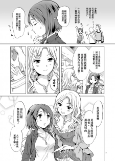 [peachpulsar (Mira)] Himitsu no Yuri Esthe [Chinese] [片羽汉化组] [Digital] - page 6