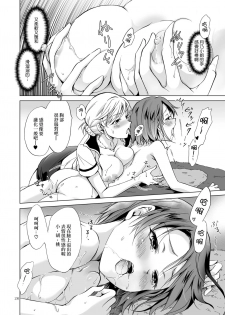 [peachpulsar (Mira)] Himitsu no Yuri Esthe [Chinese] [片羽汉化组] [Digital] - page 29