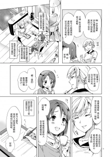 [peachpulsar (Mira)] Himitsu no Yuri Esthe [Chinese] [片羽汉化组] [Digital] - page 10