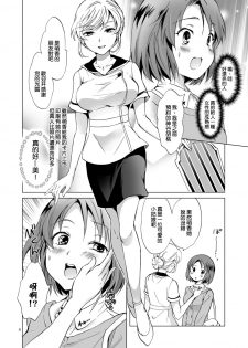 [peachpulsar (Mira)] Himitsu no Yuri Esthe [Chinese] [片羽汉化组] [Digital] - page 9