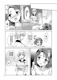 [peachpulsar (Mira)] Himitsu no Yuri Esthe [Chinese] [片羽汉化组] [Digital] - page 33