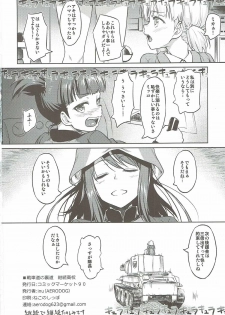 (C90) [AERODOG (inu)] Senshadou no Uramichi Keizoku Koukou (Girls und Panzer) - page 41