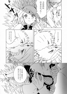 (Oshinobi Date) [S-FLAKE (Yukimitsu] Genjutsu tte Iina?! (Naruto) - page 6