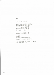 (C90) [Kurocan, Toramadara. (Itsuki Kuro, Ryuuga Ookami)] Dokodemo Issho (Love Live!) - page 37