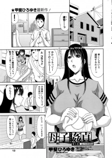 COMIC Penguin Club Sanzokuban 2016-09 - page 16