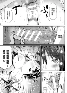 [Haruyukiko] Bilibili Binbin (COMIC Unreal 2016-04) [Chinese] [無邪気漢化組] - page 13