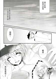 (C89) [Ichigohou (Shiraichigo)] Umikaze no Honto (Kantai Collection -KanColle-) [Chinese] [山葵的填坑組與小酌與99] - page 7