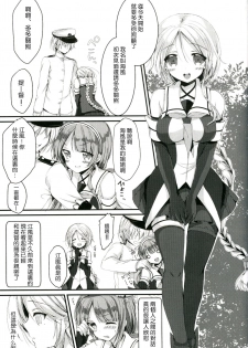 (C89) [Ichigohou (Shiraichigo)] Umikaze no Honto (Kantai Collection -KanColle-) [Chinese] [山葵的填坑組與小酌與99] - page 4
