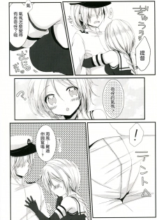 (C89) [Ichigohou (Shiraichigo)] Umikaze no Honto (Kantai Collection -KanColle-) [Chinese] [山葵的填坑組與小酌與99] - page 11